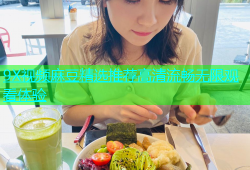 9X视频麻豆精选推荐高清流畅无限观看体验