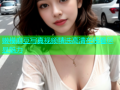 嫩模麻豆写真视频精选高清在线看尽显魅力