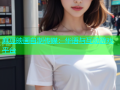 麻豆映画自制传媒：华语与互动游戏平台