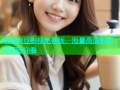 畅享麻豆影视免费版，海量高清影视资源随你看